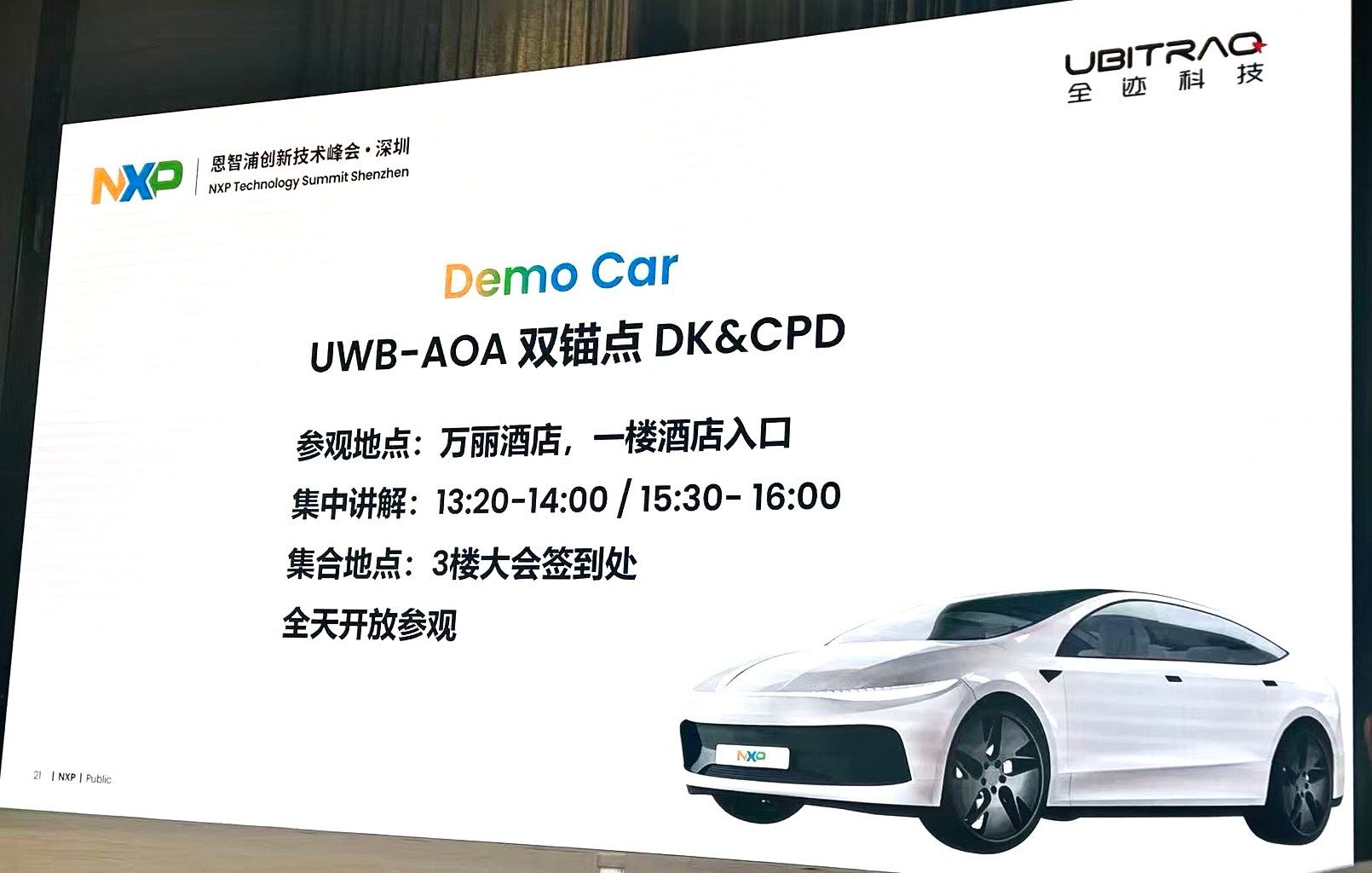 全迹科技亮相NXP技术峰会,UWB-AOA方案引关注