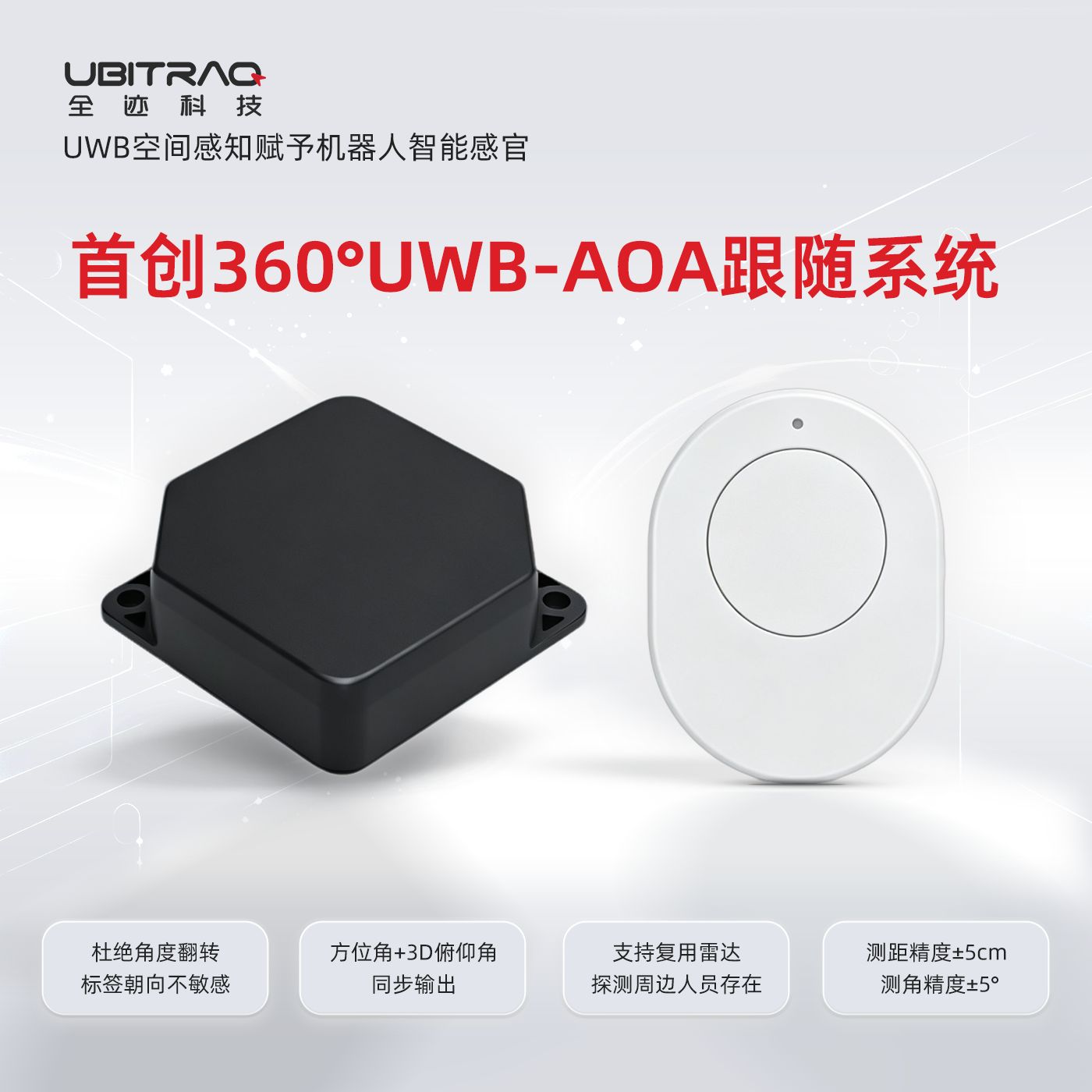 全迹科技UWB跟随产品登上CGTN中国国际电视台